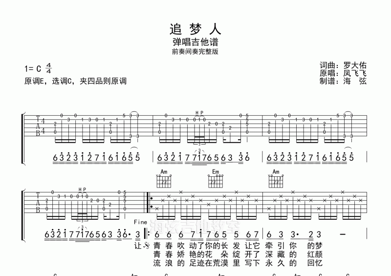 凤飞飞-追梦人弹唱吉他谱C调六线谱