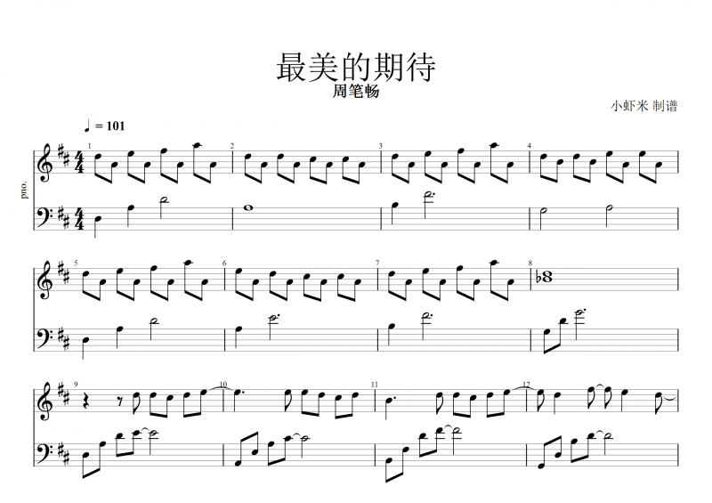 最美的期待钢琴谱 周笔畅《最美的期待》五线谱