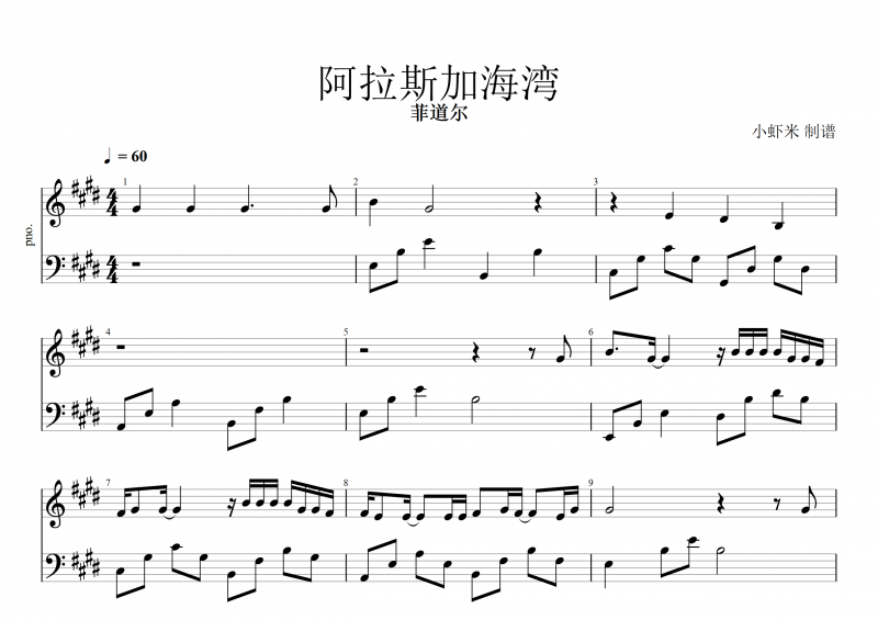 菲道尔-阿拉斯加海湾钢琴谱