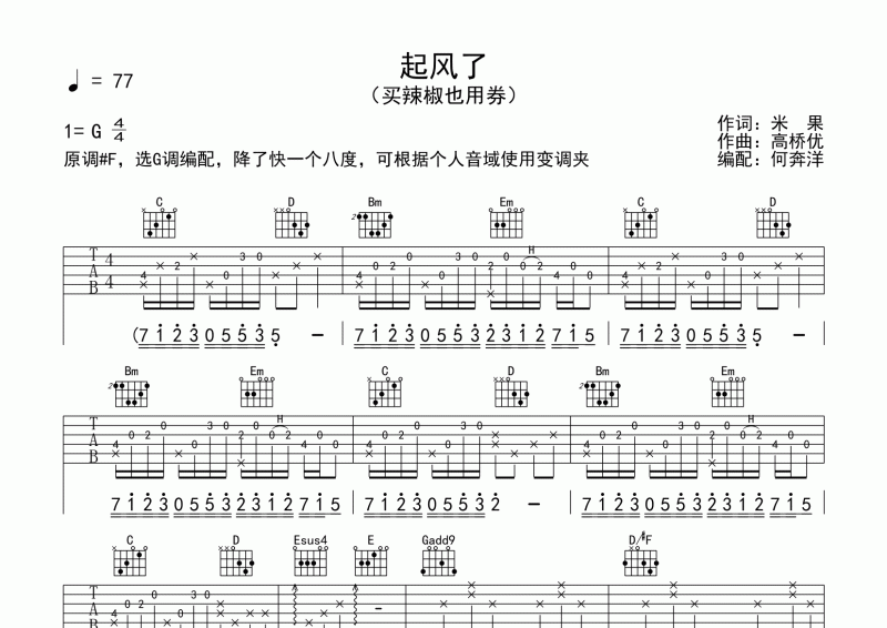 买辣椒也用券《起风了》G调原版吉他谱六线谱