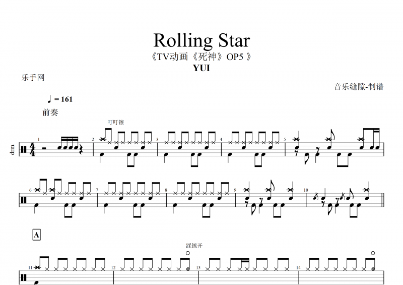 YUI-Rolling Star架子鼓谱 《死神》OP5