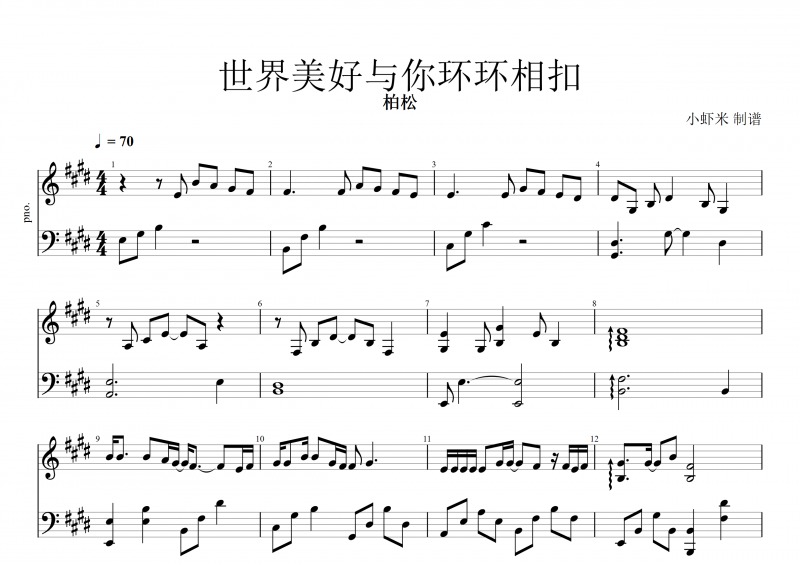 柏松-世间美好与你环环相扣钢琴谱五线谱