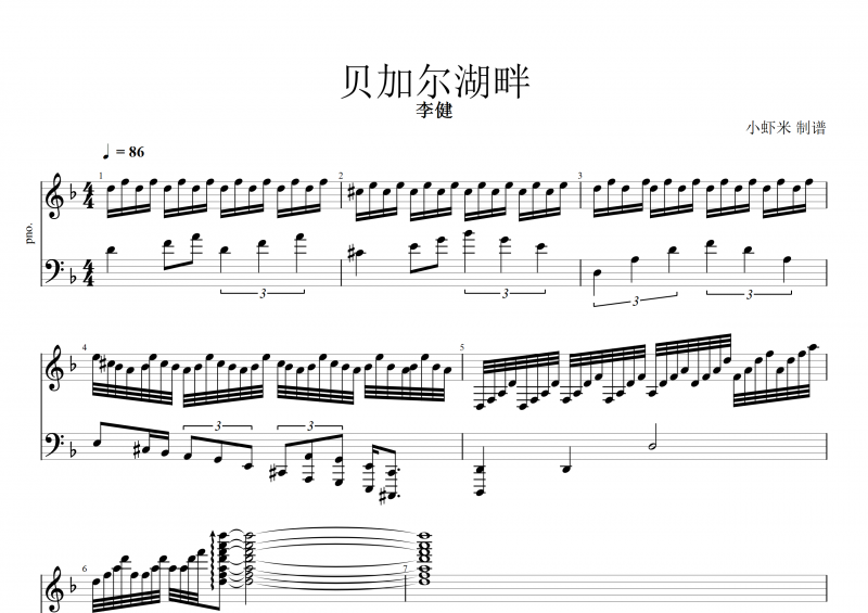 贝加尔湖畔钢琴谱 李健《贝加尔湖畔》五线谱