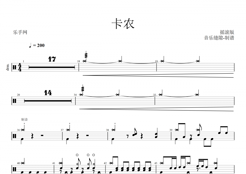 卡农鼓谱 jerry c卡农conon(摇滚版)架子鼓谱