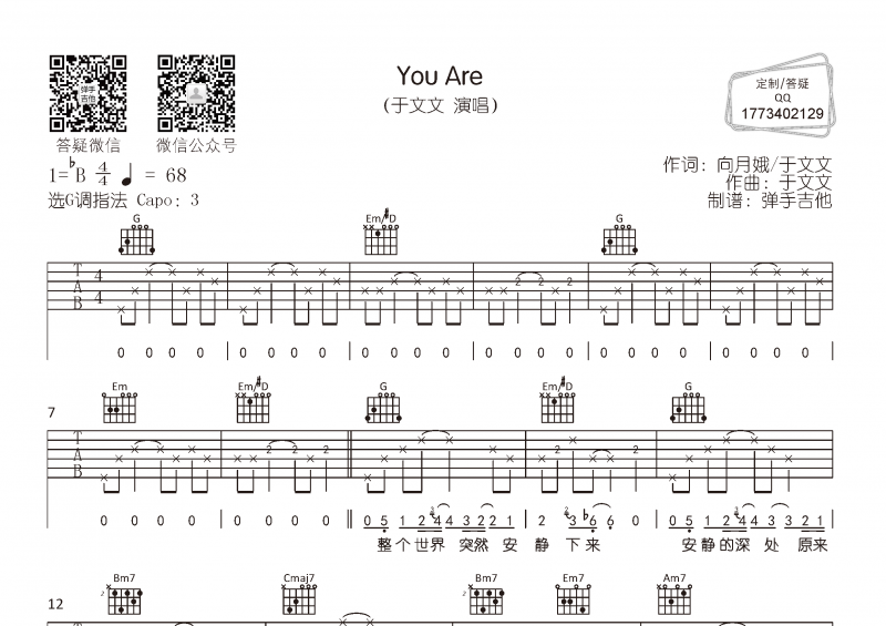 于文文-You Are吉他谱G调指法弹唱