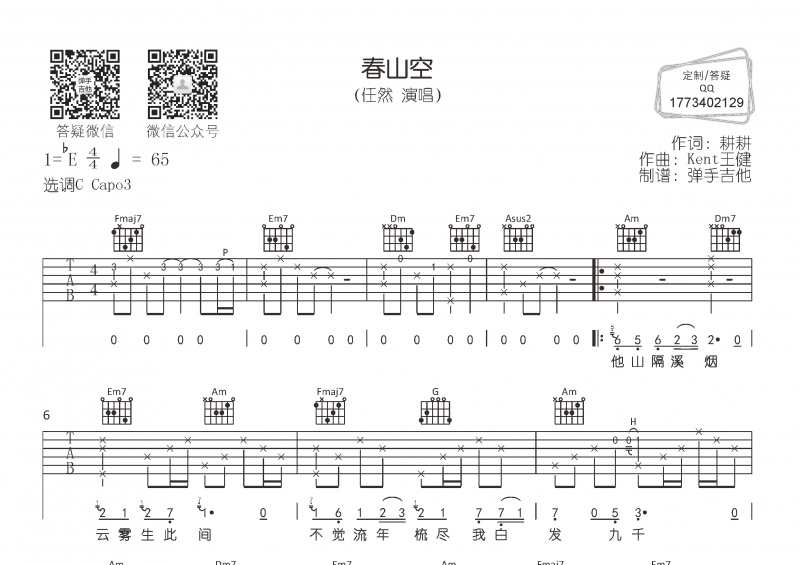 任然-春山空吉他谱C调指法弹唱谱