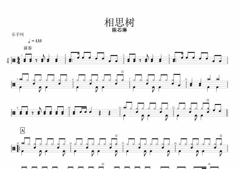 陈芯琳-相思树架子鼓谱+动态鼓谱