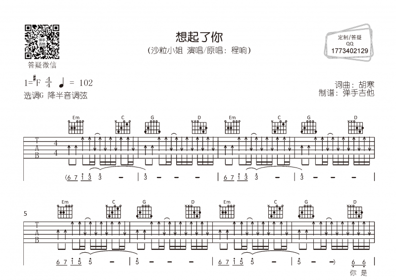 沙粒小姐-想起了你吉他谱#F六线谱