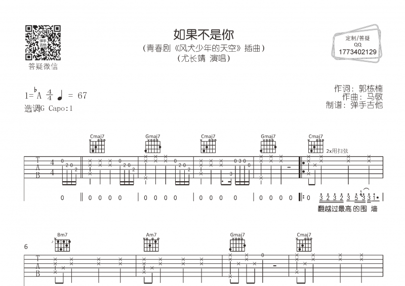尤长靖-如果不是你吉他谱G调弹唱谱