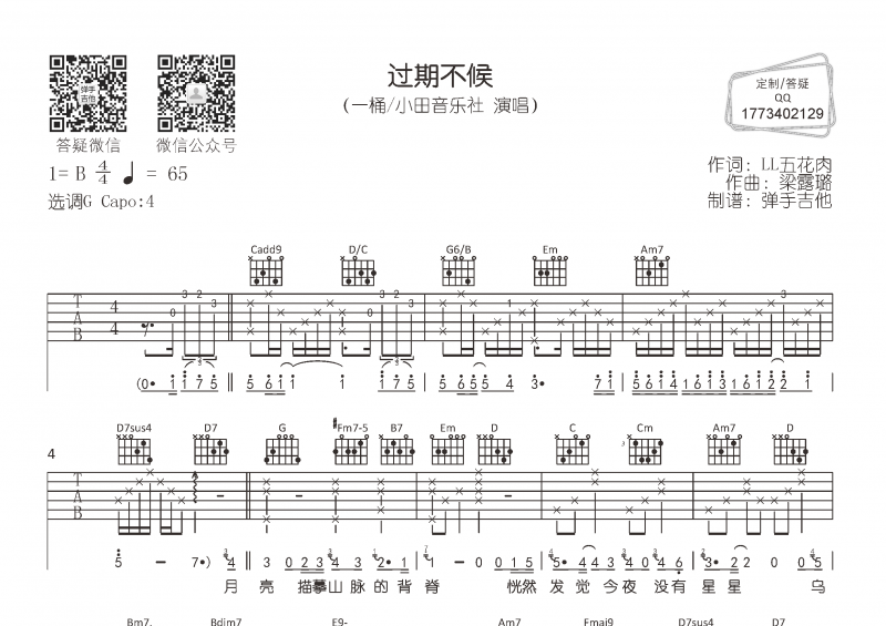 一桶 _ 小田音乐社-过期不候吉他谱G调指法弹唱