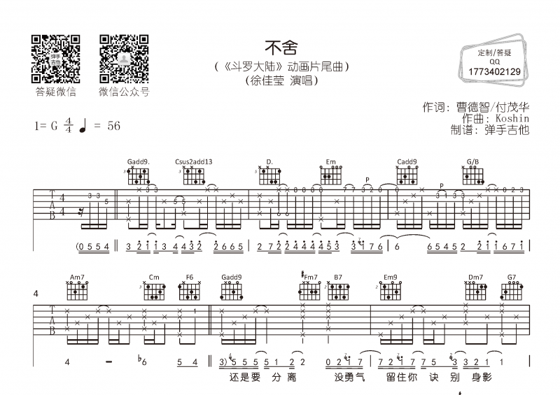 徐佳莹-不舍吉他谱G调弹唱 斗罗大陆片尾曲