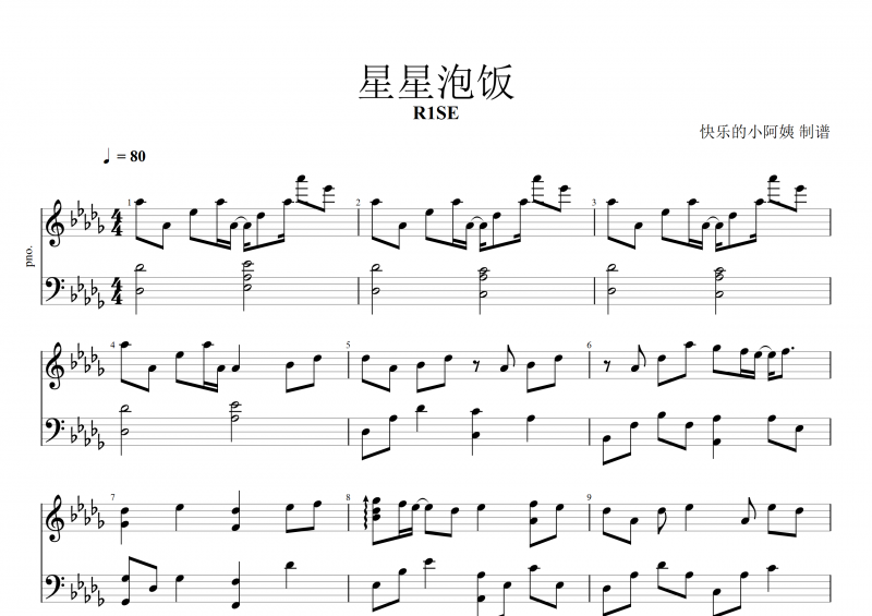 星星泡饭钢琴谱 R1SE《星星泡饭》五线谱