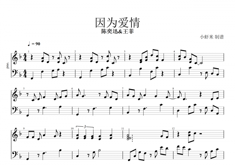 陈奕迅&王菲-因为爱情钢琴谱五线谱
