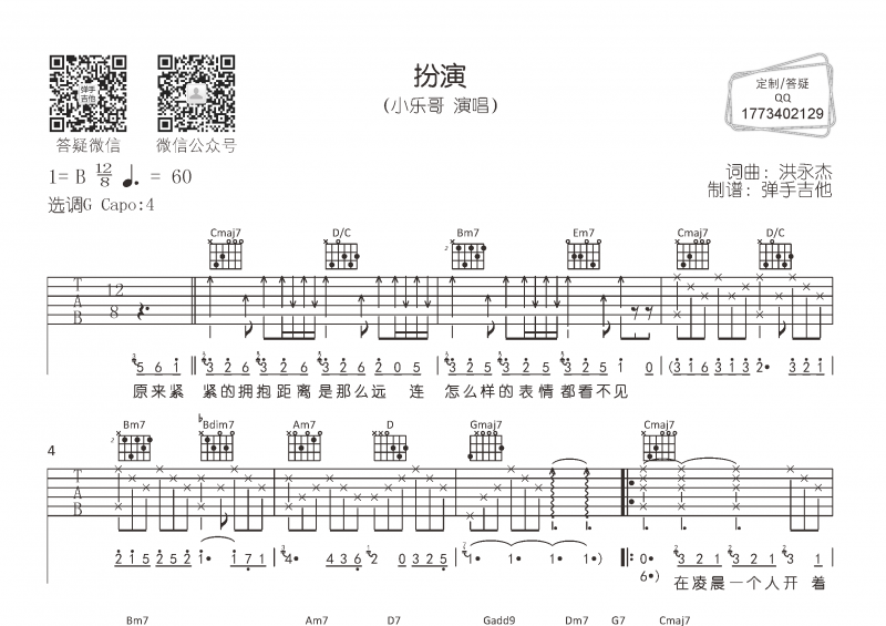 小乐哥-扮演吉他谱G调指法弹唱
