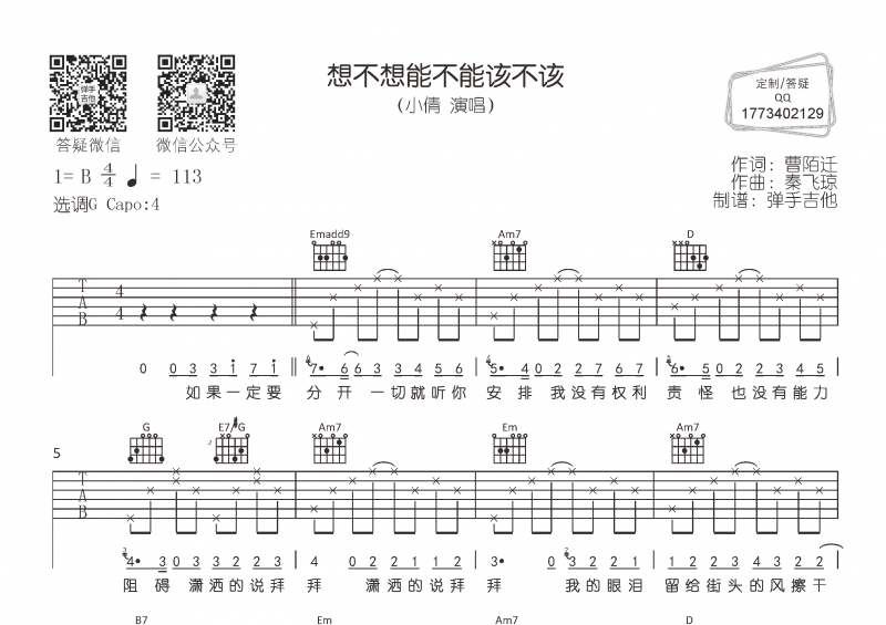 小倩-想不想能不能该不该吉他谱G调指法弹唱