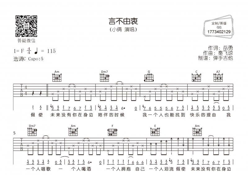 小倩-言不由衷吉他谱C调弹唱谱