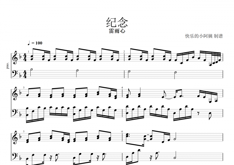 纪念钢琴谱 雷雨心《纪念》五线谱