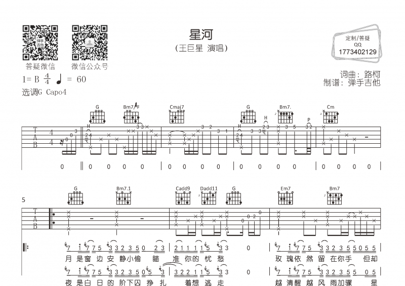 王巨星-星河吉他谱G调指法弹唱谱