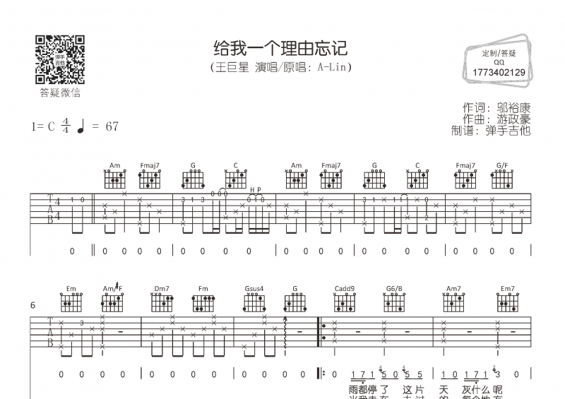 王巨星-给我一个理由忘记吉他谱(原唱：A-Lin)C调弹唱谱