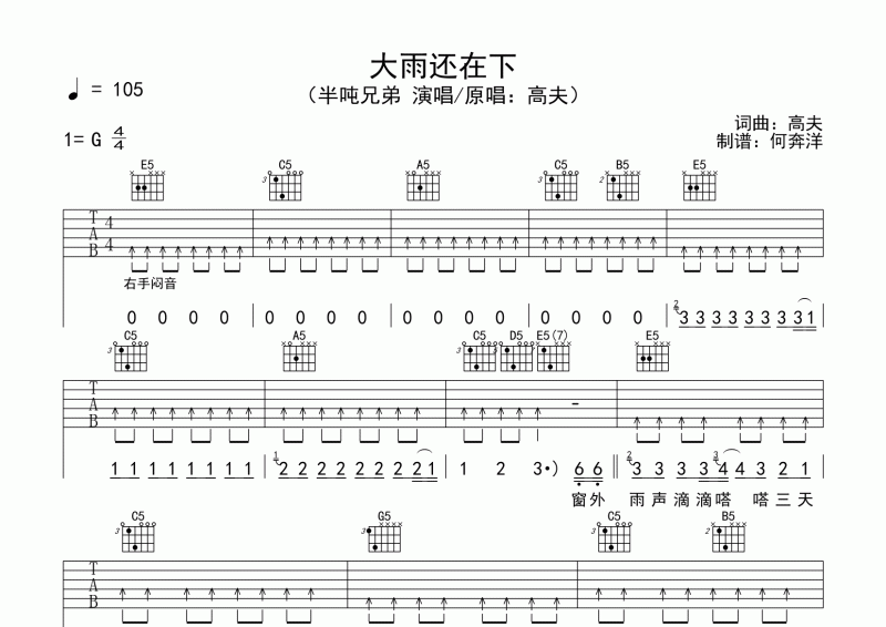 半吨兄弟-大雨还在下吉他谱G调弹唱谱