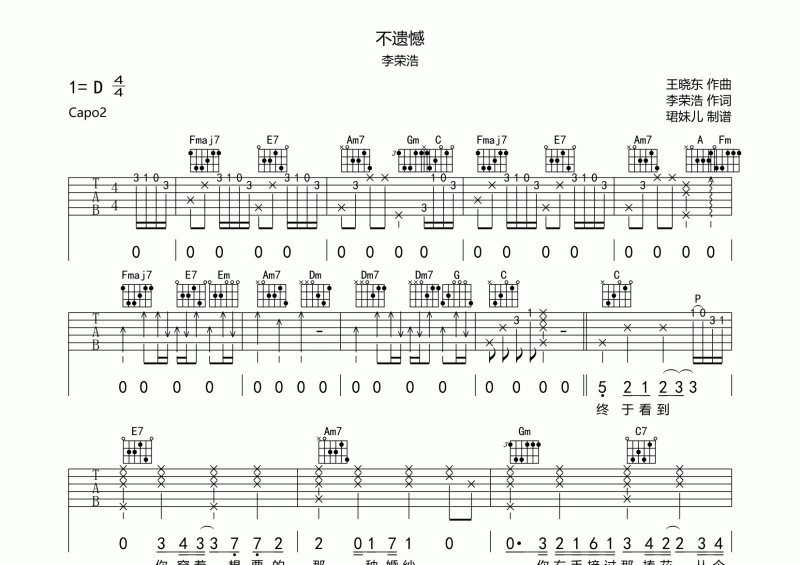 李荣浩-不遗憾吉他谱C调指法弹唱