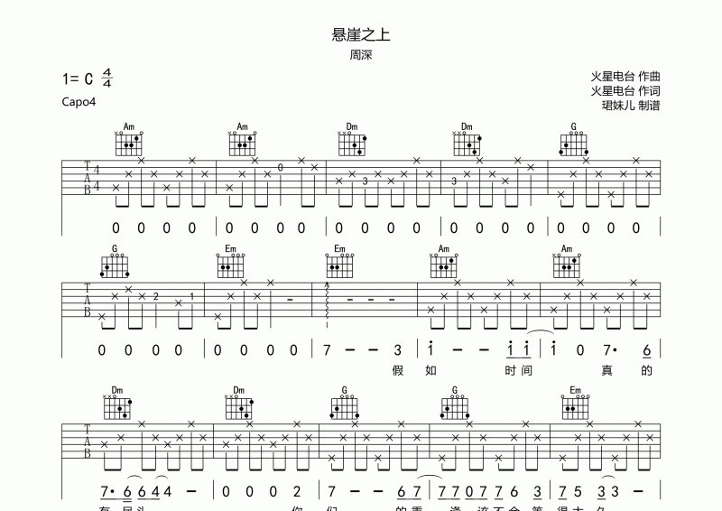 周深-悬崖之上吉他谱C调弹唱谱