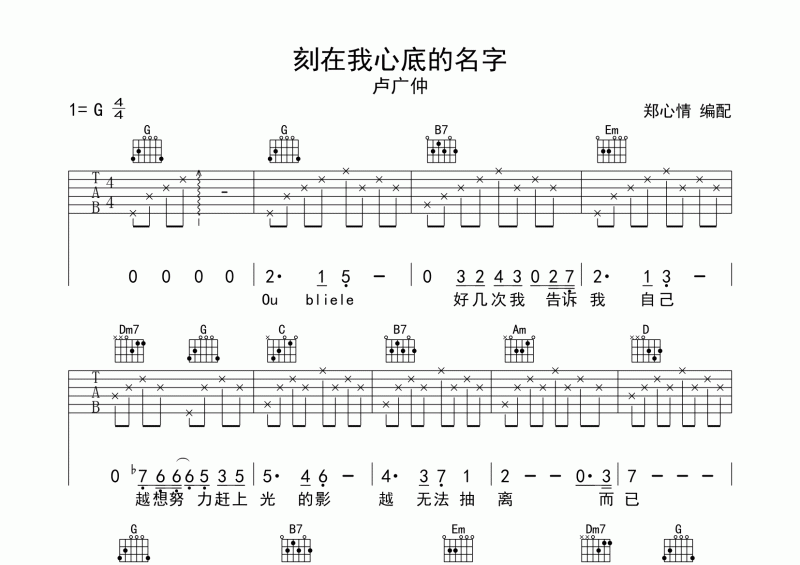 刻在我心底的名字吉他谱 卢广仲六线谱