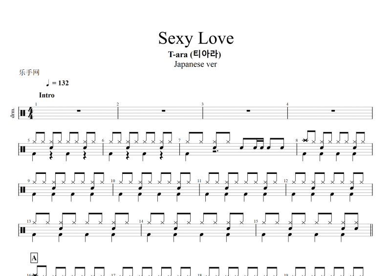 T-ara (티아라) -Sexy Love架子鼓谱+动态鼓谱