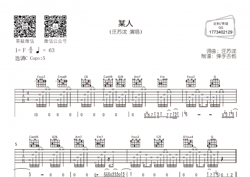 汪苏泷-某人吉他谱C调指法弹唱
