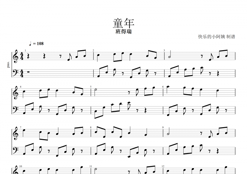 童年钢琴谱 班得瑞《童年》五线谱