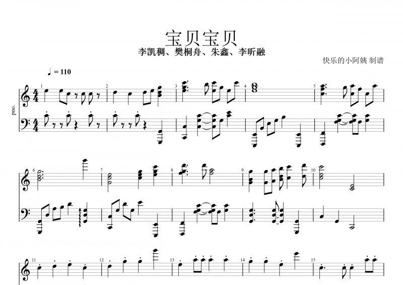 李凯稠&樊桐舟&朱鑫&李昕融-宝贝宝贝钢琴谱