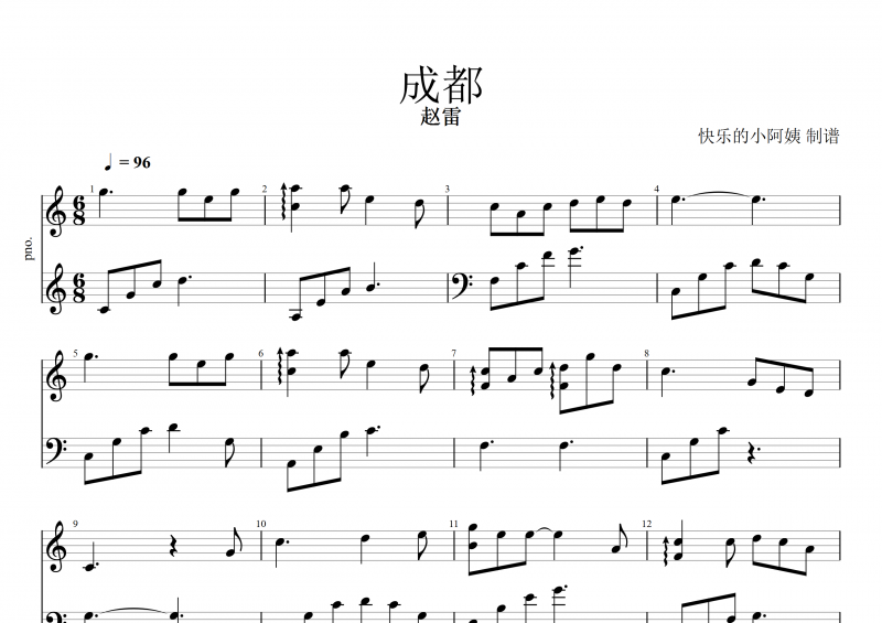 成都钢琴谱 赵雷《成都》五线谱