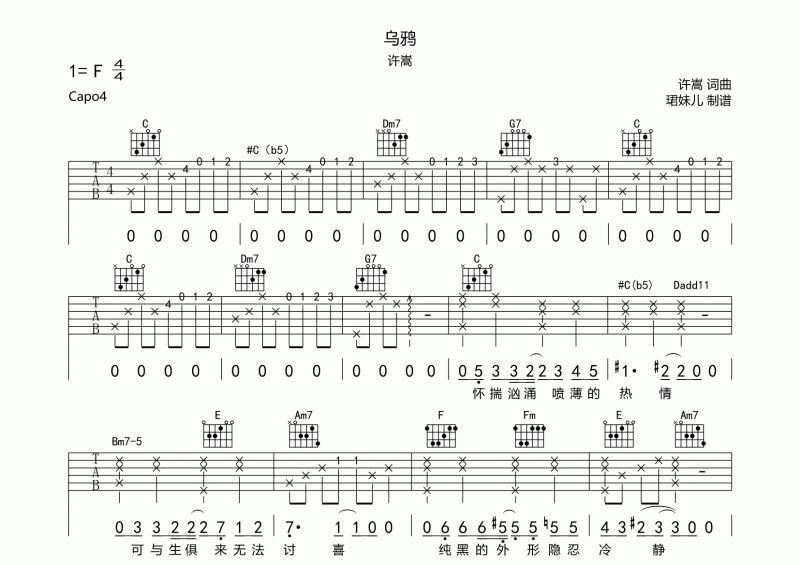 许嵩-乌鸦吉他谱C调弹唱谱