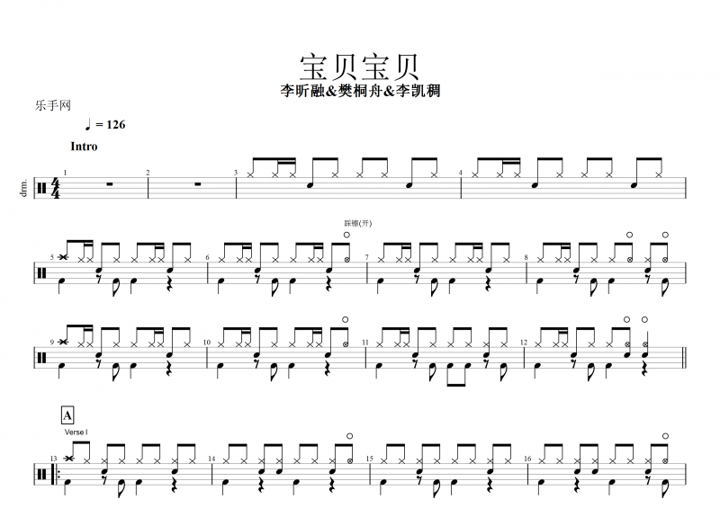 李昕融&樊桐舟&李凯稠-宝贝宝贝架子鼓谱+动态鼓谱