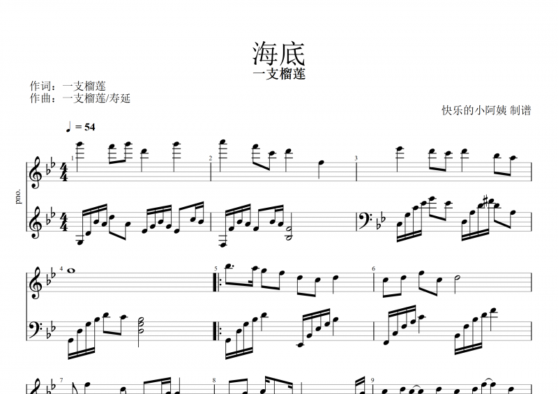 一支榴莲-海底钢琴谱五线谱