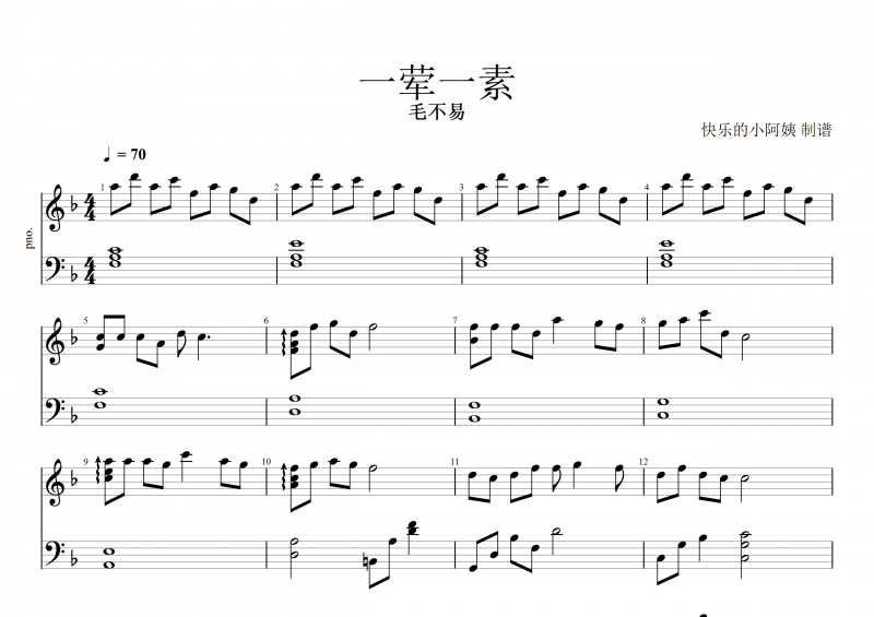 毛不易 一荤一素钢琴谱五线谱