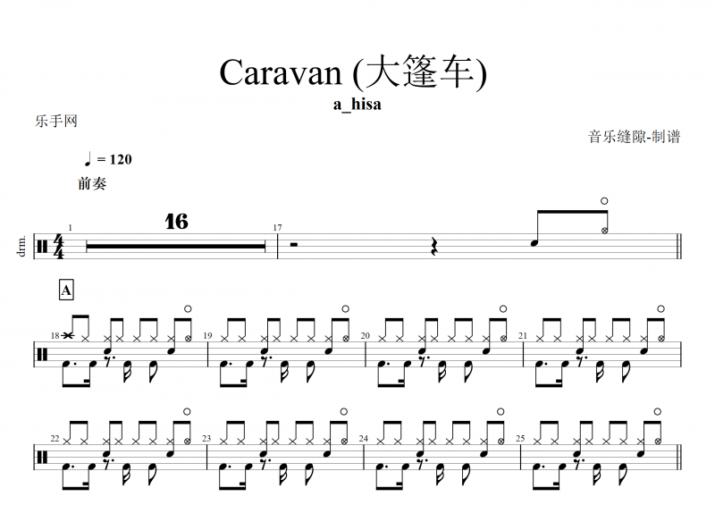 a_hisa-Caravan (大篷车) 架子鼓谱+动态鼓谱