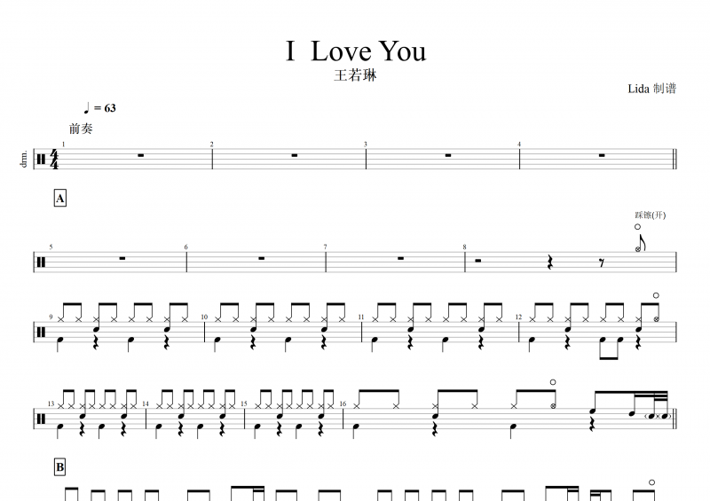 王若琳-I Love You架子鼓谱+动态鼓谱