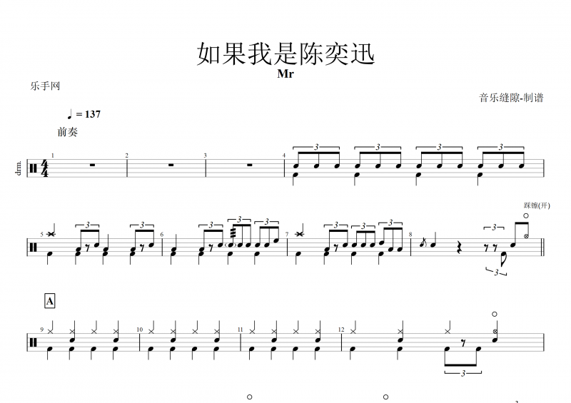 Mr-如果我是陈奕迅架子鼓谱+动态鼓谱