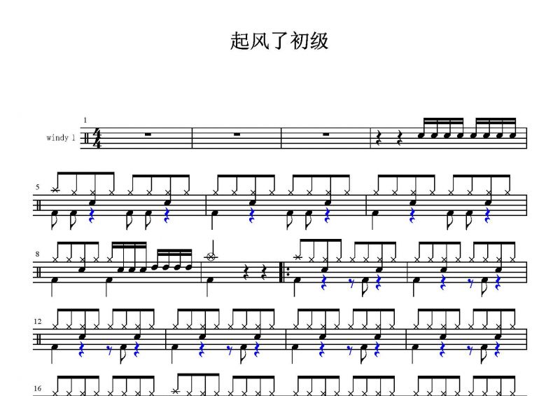 买辣椒也用券-起风了初级简易版架子鼓谱