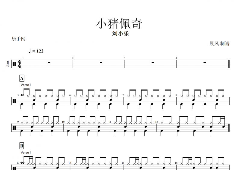 小猪佩奇鼓谱 刘小乐《小猪佩奇》架子鼓谱