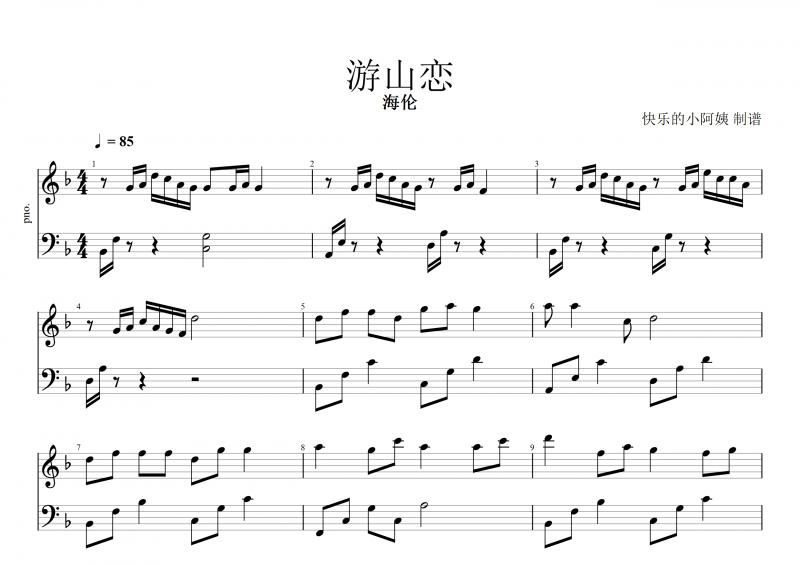 游山恋钢琴谱 海伦《游山恋》五线谱