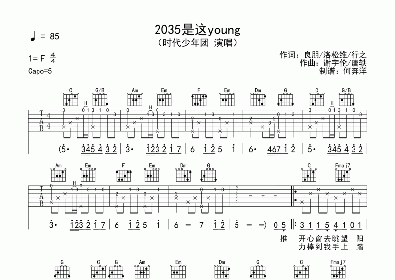 时代少年团-2035是这Young吉他谱六线谱