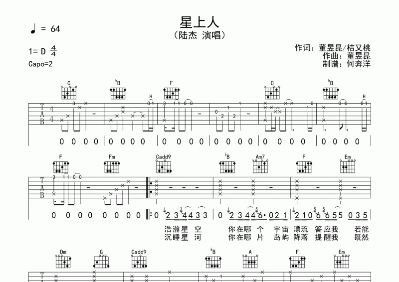 星上人吉他谱 陆杰-星上人六线谱C调弹唱