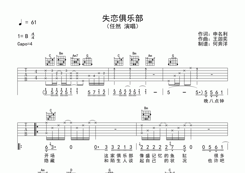 任然-失恋俱乐部吉他谱C调六线谱