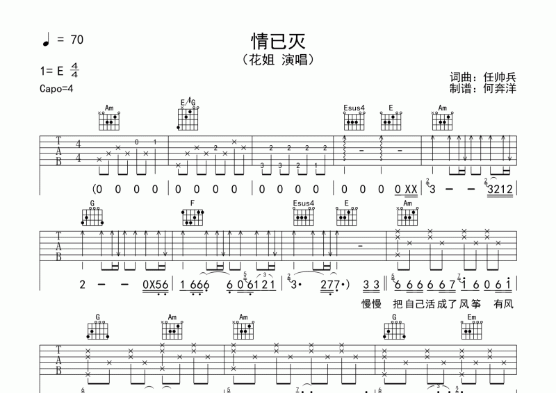 情已灭吉他谱 花姐-情已灭六线谱C调