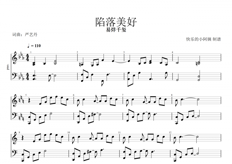 陷落美好钢琴谱 易烊千玺《陷落美好》五线谱