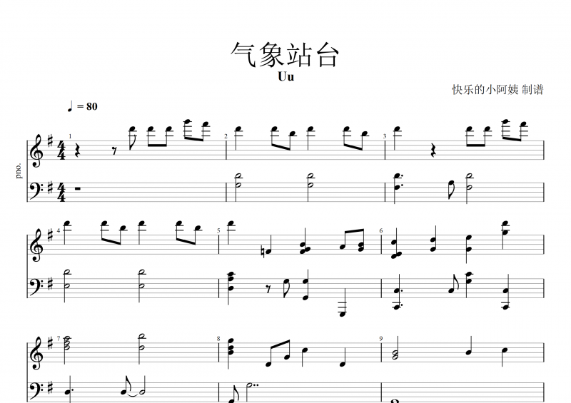 气象站台钢琴谱 Uu《气象站台》五线谱