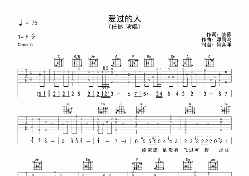 爱过的人鼓谱 任然-爱过的人六线谱C调