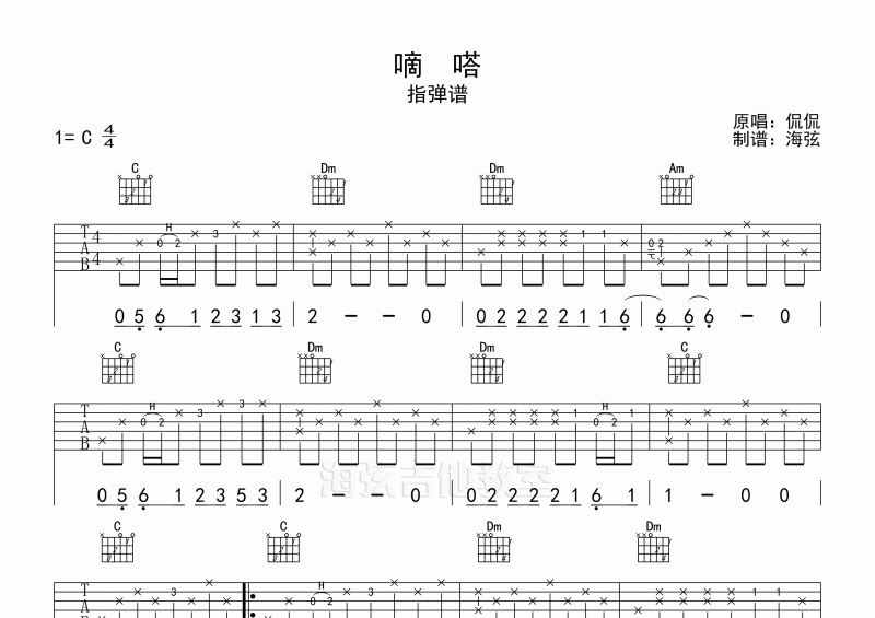 侃侃-嘀嗒指弹独奏吉他谱C调